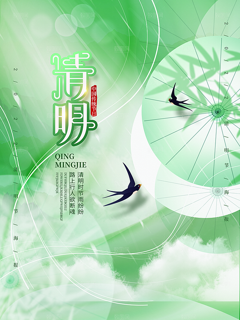 中国风清明节节气系列海报