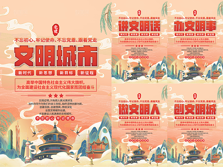 文明城市党建海报系列