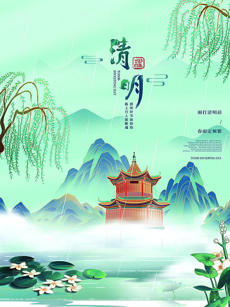 创意清明节节日扫墓踏青海报