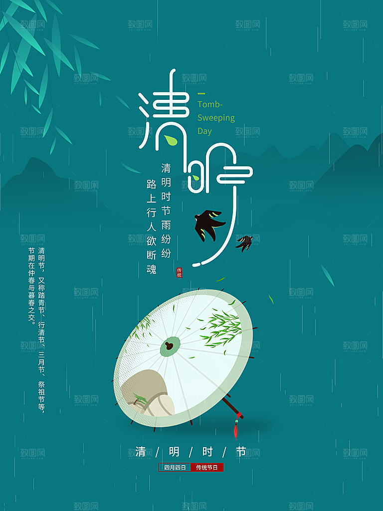 清新中国风二十四节气清明节放假通知海报
