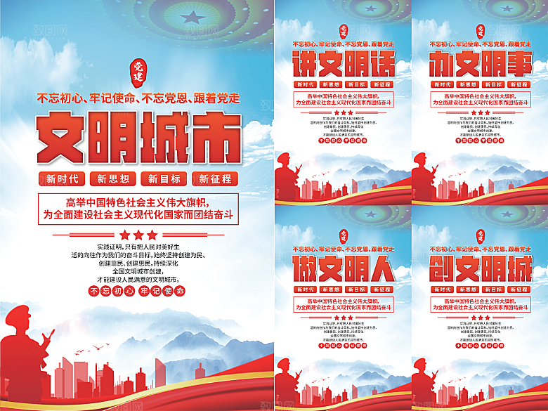 文明城市党建海报