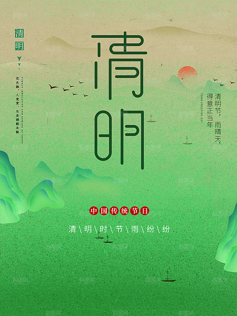 简约清明节传统节日踏青广告设计宣传海报