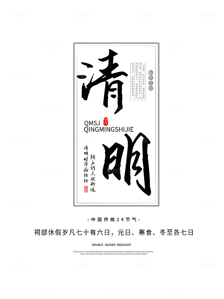 简约清明节传统节日踏青广告设计宣传海报