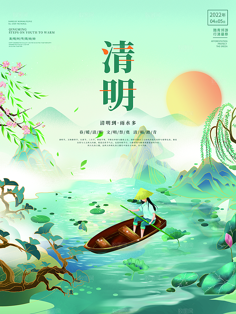 24节传统文化清明节祭祖节日宣传插画海报