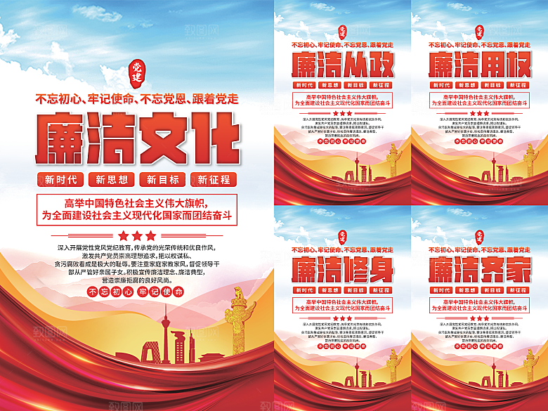 廉洁文化党建海报