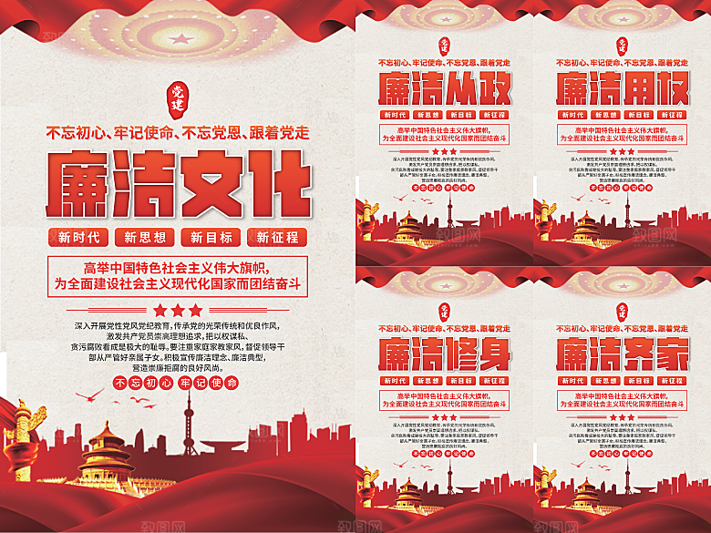廉洁文化党建海报