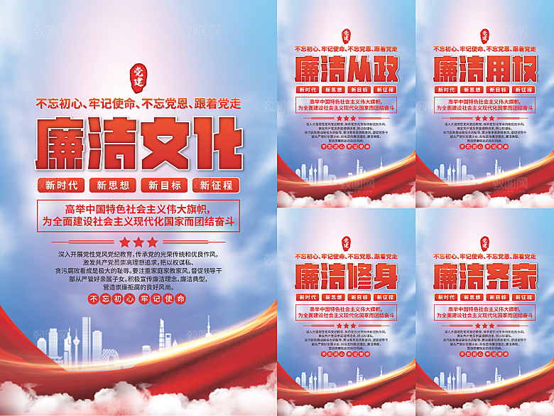 廉洁文化党建海报