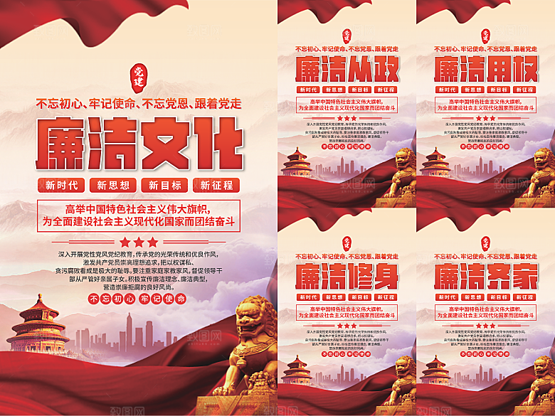 廉洁文化党建海报