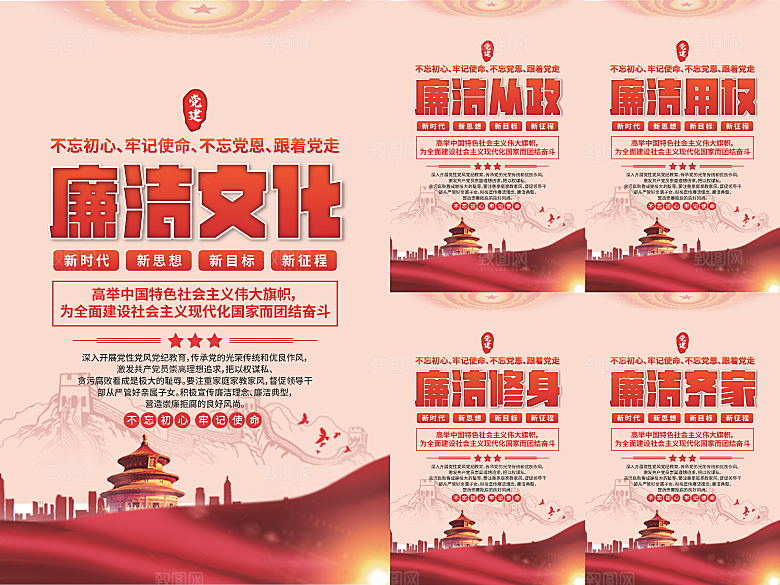 廉洁文化党建海报