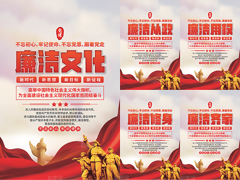 廉洁文化党建海报