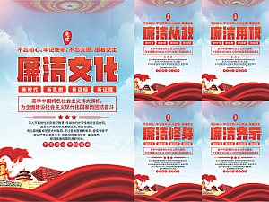 廉洁文化党建海报