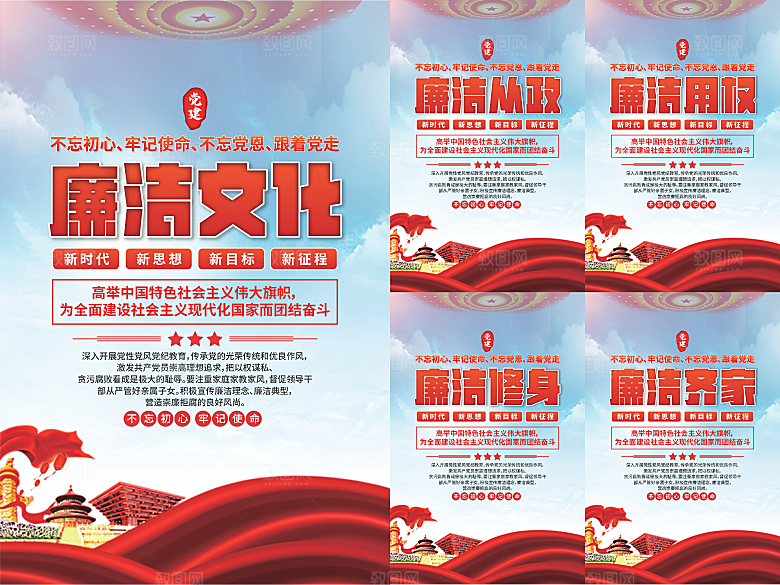 廉洁文化党建海报