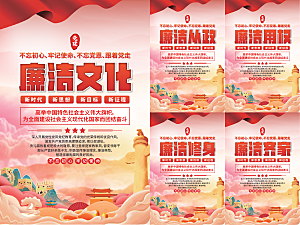 廉洁文化党建海报
