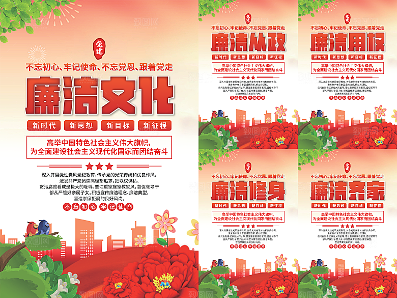 廉洁文化党建海报系列