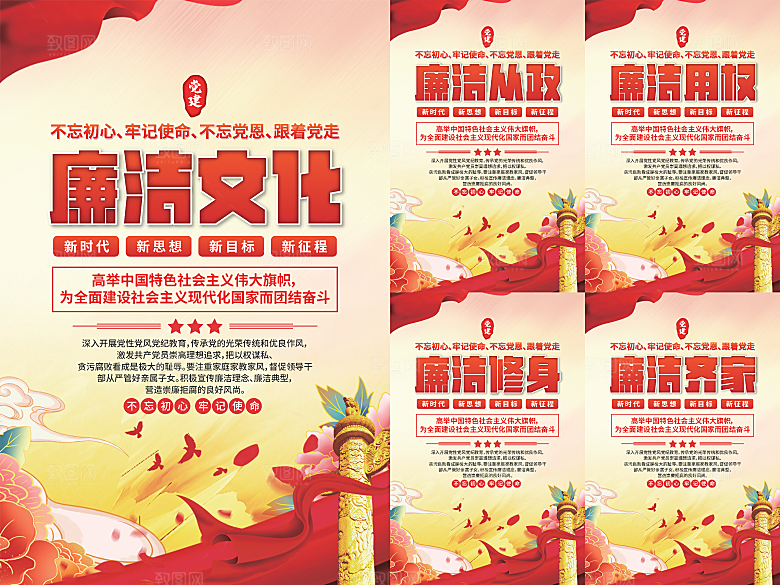 廉洁文化党建海报系列