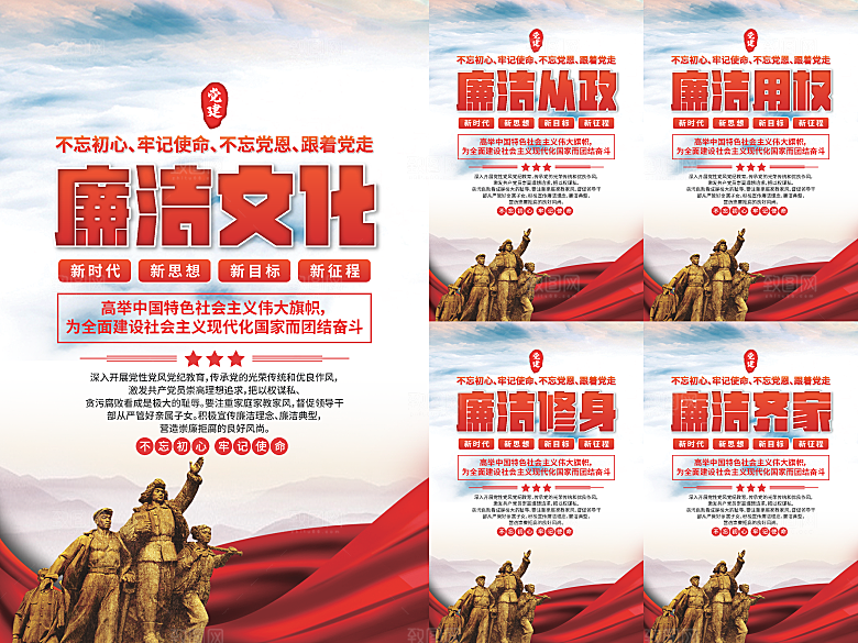廉洁文化党建海报系列
