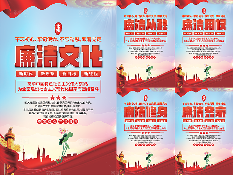廉洁文化党建海报系列