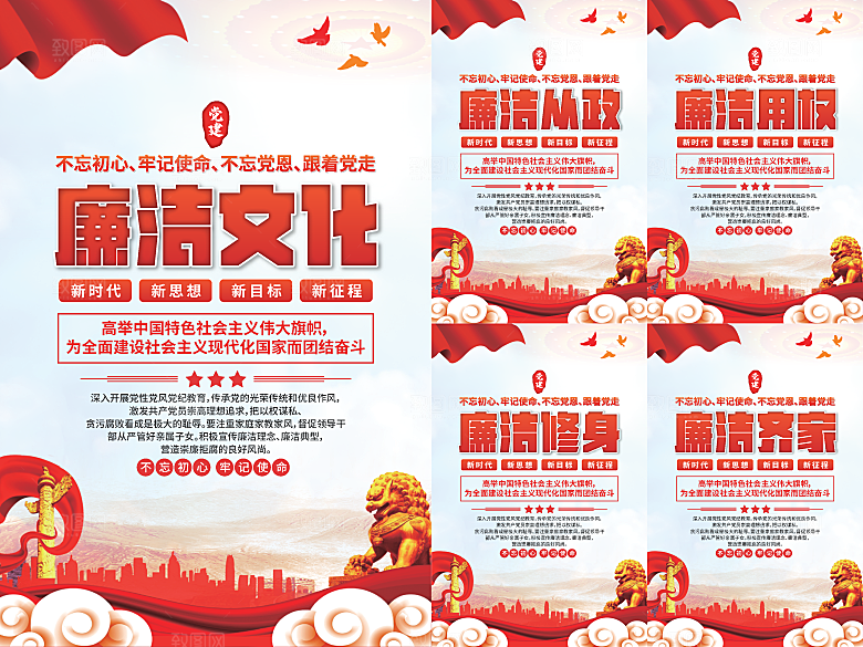 廉洁文化党建海报系列