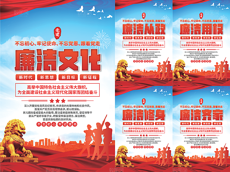 廉洁文化党建海报系列