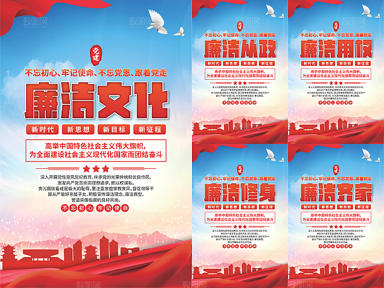 廉洁文化党建海报系列