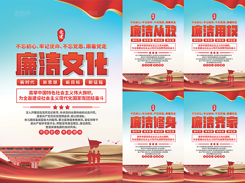 廉洁文化党建海报