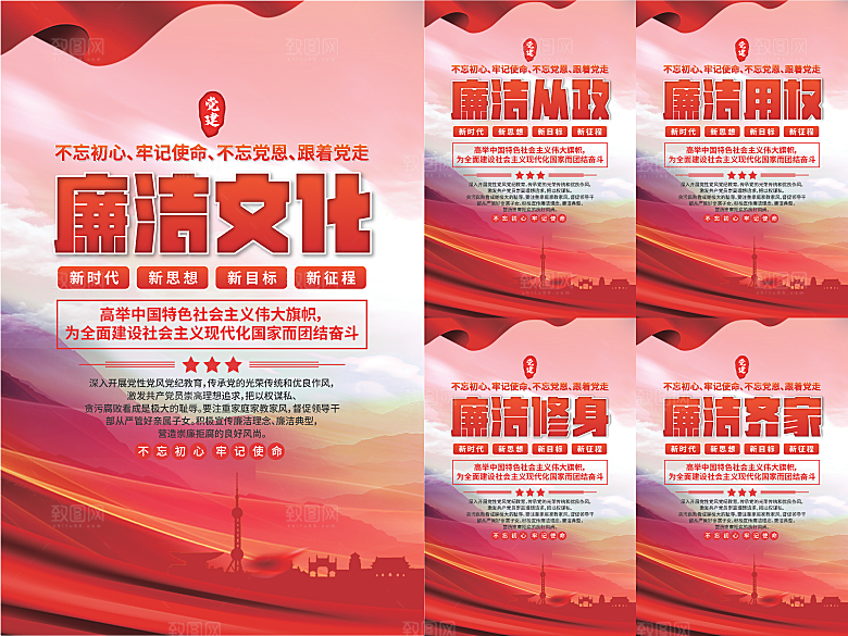 廉洁文化党建海报