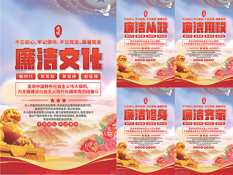 廉洁文化党建海报