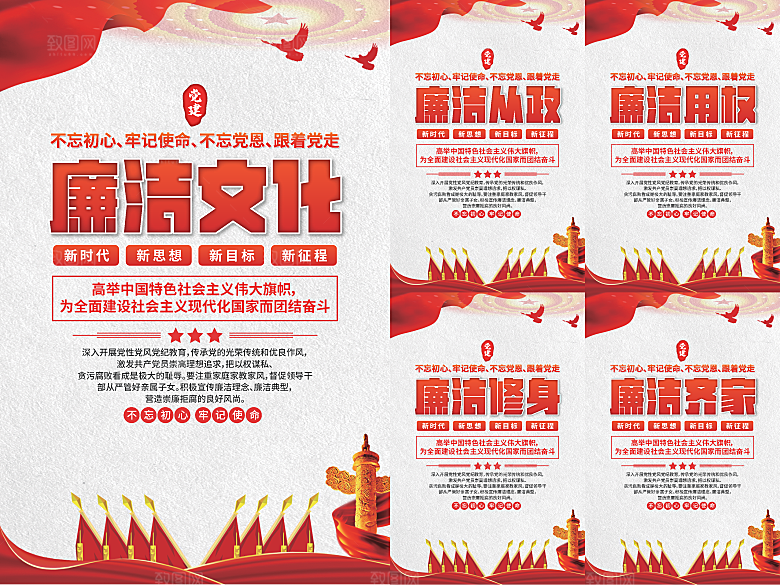 廉洁文化党建海报