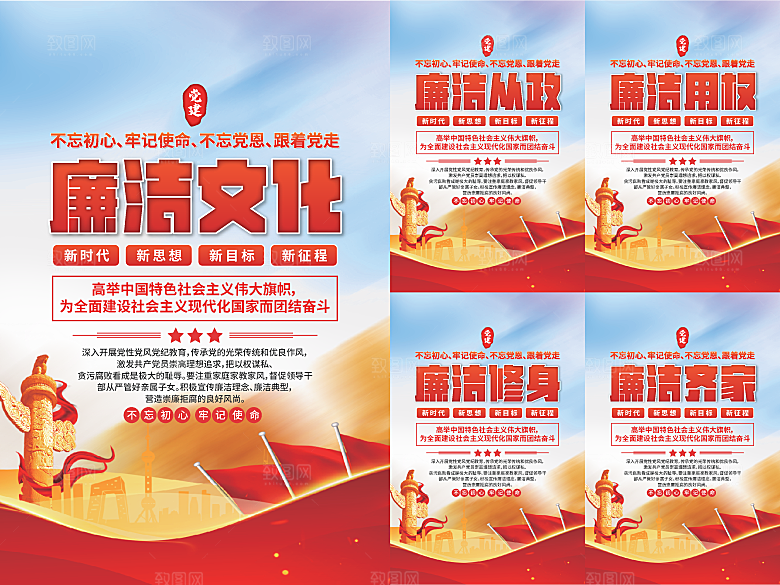 廉洁文化党建海报