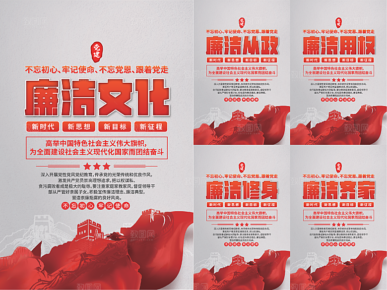廉洁文化党建海报