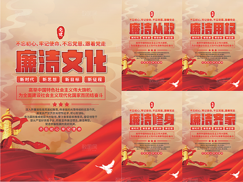 廉洁文化党建海报