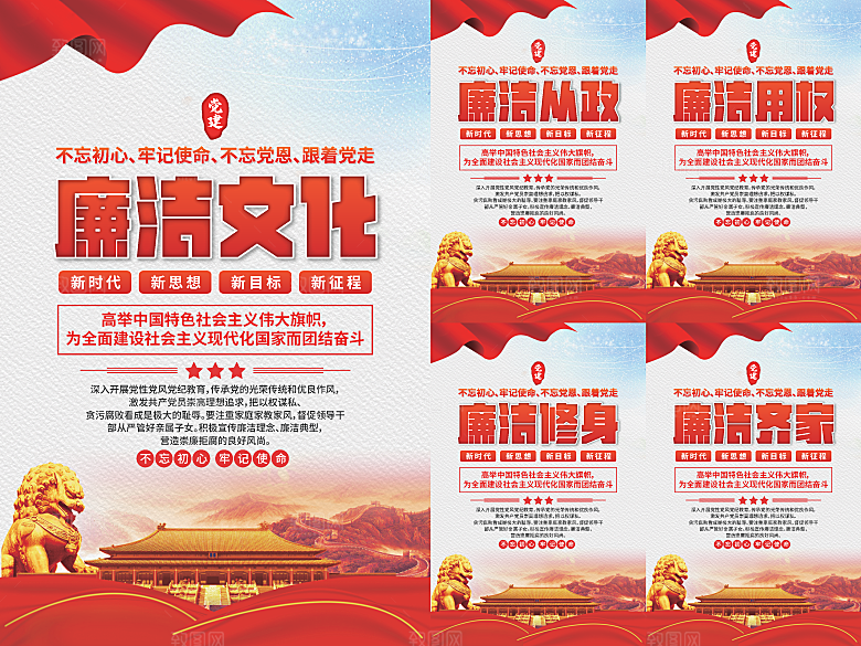 廉洁文化党建海报