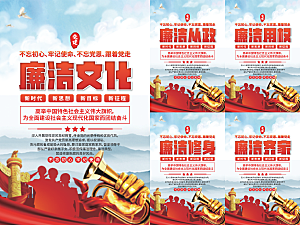 廉洁文化党建海报
