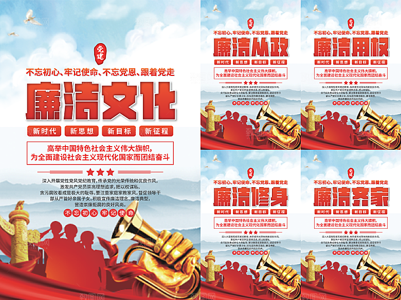 廉洁文化党建海报