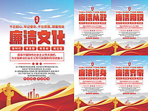 廉洁文化党建海报