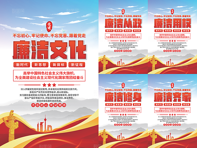 廉洁文化党建海报