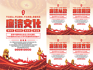 廉洁文化党建海报