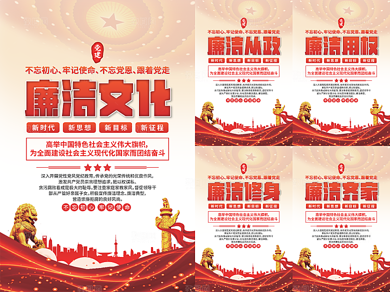 廉洁文化党建海报