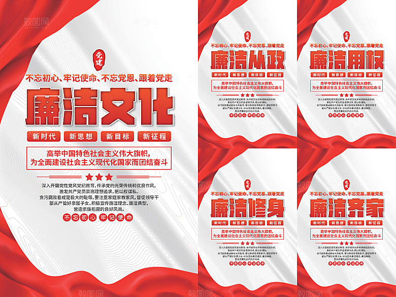 廉洁文化党建海报