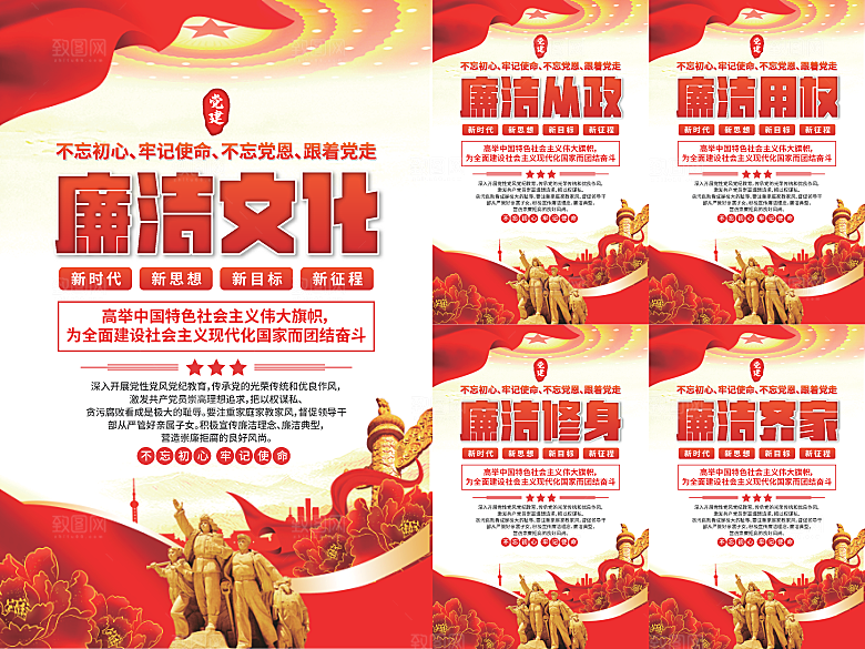 廉洁文化党建海报系列