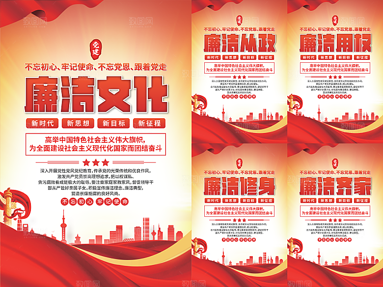 廉洁文化党建海报系列