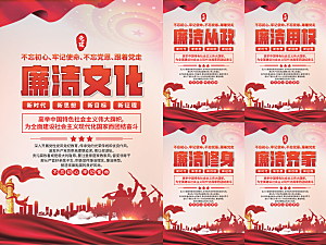 廉洁文化党建海报系列