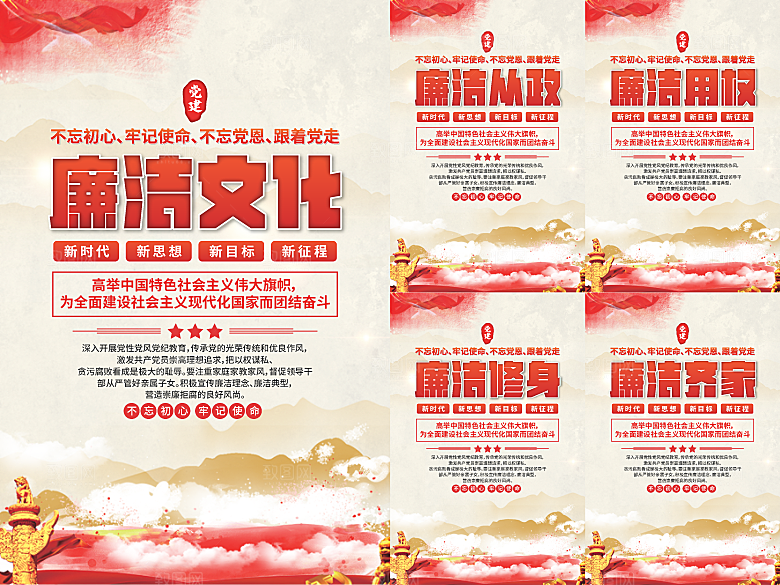 廉洁文化党建海报系列