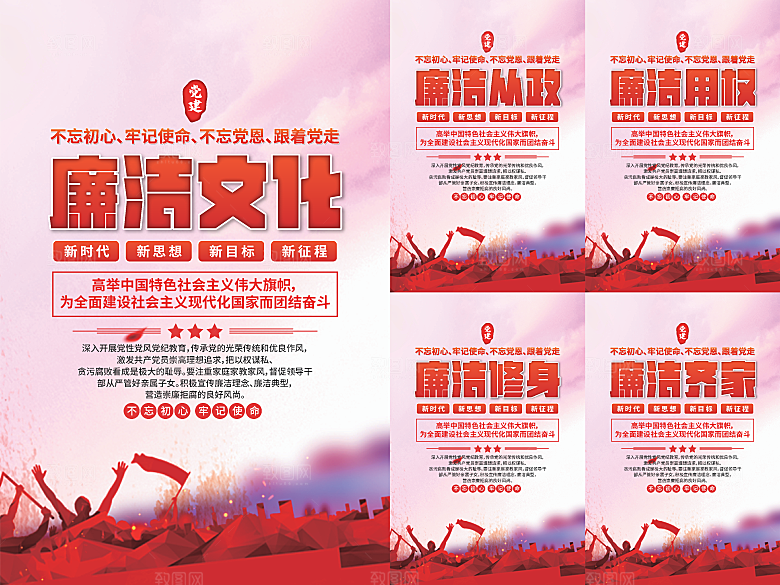 廉洁文化党建海报系列