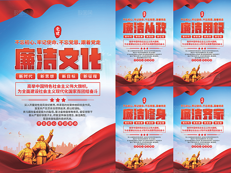 廉洁文化党建海报系列
