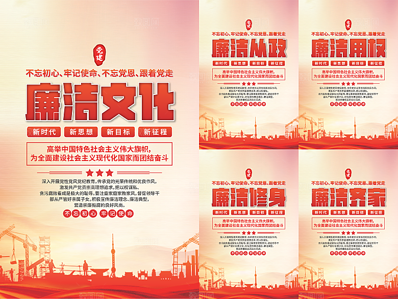 廉洁文化党建海报系列