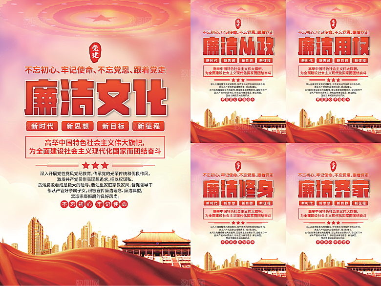 廉洁文化党建海报系列