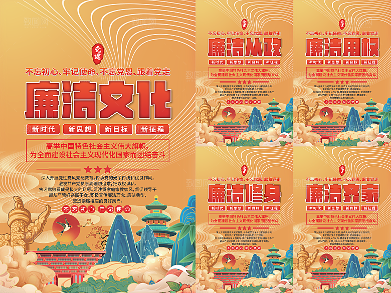廉洁文化党建海报系列