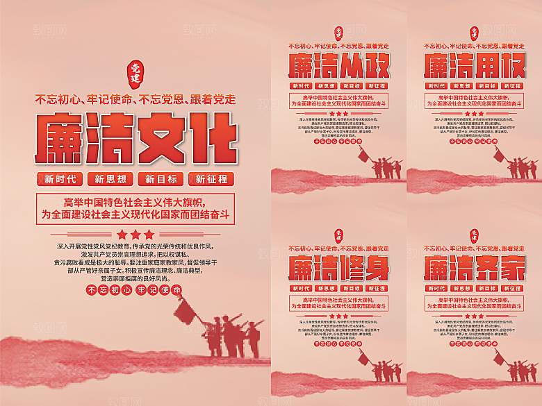 廉洁文化党建海报系列