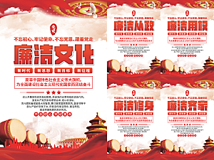 廉洁文化党建海报系列